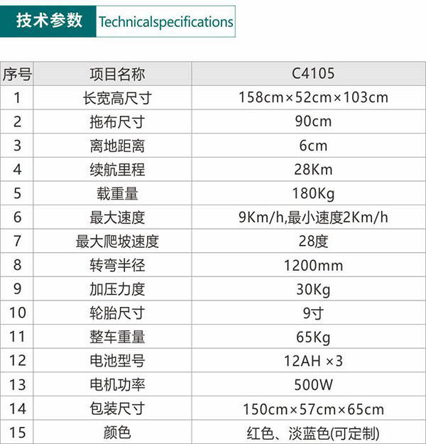 电动七里河尘推车C4105